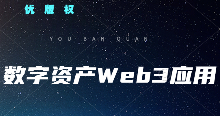 优版权